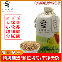 西部粮仓陕北特产五谷杂粮扁豆布袋装2.5kg