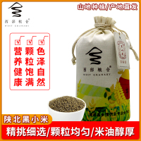 西部粮仓陕北特产五谷杂粮黑小米布袋装2.5kg