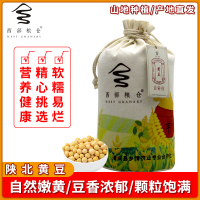 西部粮仓陕北特产五谷杂粮黄豆布袋装2.5kg