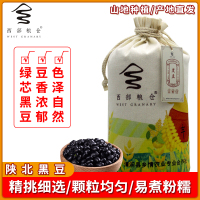 西部粮仓陕北特产五谷杂粮黑豆布袋装2.5kg