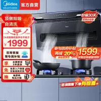 美的(Midea)家用抽油烟机顶侧双吸23立方大吸力上下双吸油烟机智能干洗挥手智控APP语音智控DC2