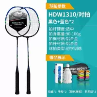 何大屋 羽毛球拍成人健身羽毛球拍2只羽毛球训练比赛耐打碳素羽拍初学者 时尚羽毛球拍HDW1310