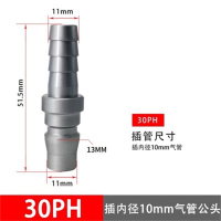 快速接头30PH