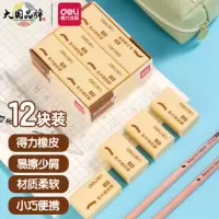 得力4B橡皮 小学生专用无屑不留痕像皮擦 7535A 12块/盒