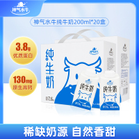 3.8g/100ml优质乳蛋白 神气水牛纯奶旋盖装200ml*10盒*2箱 广西水牛奶 学生儿童营养奶