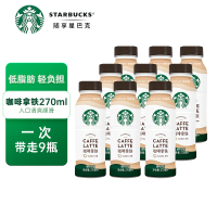 星巴克咖啡拿铁提神即饮瓶装饮料正品270ml*9瓶