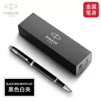 派克(PARKER) 2015IM纯黑丽雅白夹宝珠笔签字笔