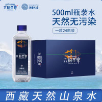 西藏天然矿泉水大昭圣泉500ml金山版1箱*24瓶