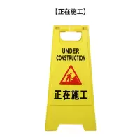 A字牌人字牌告示牌 警示牌塑料指示牌 提示牌 小心地滑