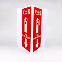 HUGONG V型夜光标识牌 立体消防标识 自发光标牌 灭火器15*30cm