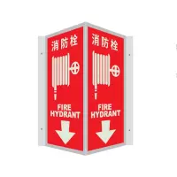 HUGONG V型夜光标识牌 立体消防标识 自发光标牌 消火栓15*30cm