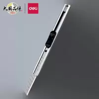 得力 美工刀 金属外壳办公家用美工刀 2053