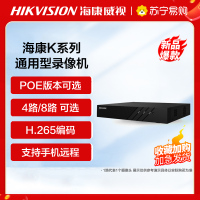 海康威视4路K系列通用型1盘位录像机支持H.265高效视频编码码流 监控NVR 高清安防监控主机