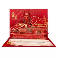 名凌党员政治生日贺卡3D立体剪纸中国风党员祝福卡创意感恩礼物 永远跟D走(10份装)