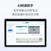 科大讯飞AI学习机X3Pro 8+256GB 10.5英寸 大屏护眼 小初高家教点读机学习机平板电脑 学习机X3Pro[