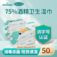 绿色酒精湿巾3包