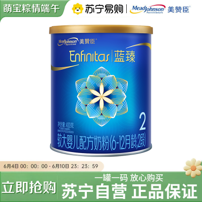 美赞臣蓝臻 较大婴儿配方奶粉 2段(6-12月)400克 小罐装 富含乳铁蛋白