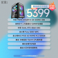 华硕主板显卡i5 12490F/RTX4060游戏电竞整机台式电脑DIY配件全家桶(不含系统)