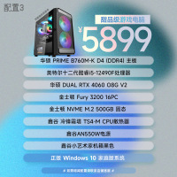 华硕主板显卡i5 12490F/RTX4060 DIY配件全家桶(正版系统)