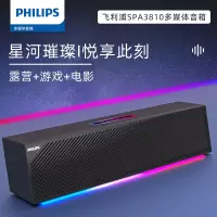 飞利浦(PHILIPS)蓝牙游戏音响 5.0电竞桌面音箱 电脑多媒体家用台式机手机 SPA3810蓝牙音响