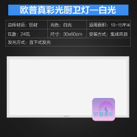 欧普(OPPLE)集成吊顶灯吸顶灯平板灯扣板灯 300×600 高显色真彩光24w