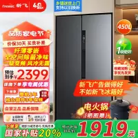 新飞(frestec)450L对开门嵌入式家用风冷无霜冰箱一级变频底部散热 BCD-450WKQ9AT魅影灰