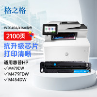 格之格 W2040A/416A硒鼓 适用惠普M454nw M479dw 蓝色无芯片 2100页 单位:支