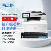 格之格 W2040A/416A硒鼓 适用惠普M454nw M479dw 蓝色无芯片 2100页 单位:支