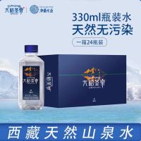 西藏天然矿泉水大昭圣泉330ml金山版1箱*24瓶*20件