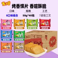 米多奇 烤馍片 [50g*40包/2kg]8口味混装 1箱 (货期3-5天)