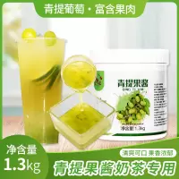 企购优品 特级青提酱芒果酱果酱奶茶店商用果泥杨枝甘露料果肉多种口味酱 青提果酱1.3kg/件