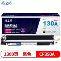 格之格NT-CH350FBKplus+硒鼓CF350A 用于惠 普M176 M176FN M177 黑色 一件