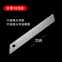 美工刀刀片壁纸刀裁纸墙纸快递开箱介刀工具手工美术刀 (刀片 10片装)