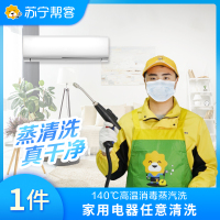 家电清洗服务(此商品仅供展示,非真实商品,有需求请联系客户经理)