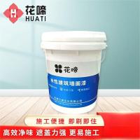 花啼 外墙乳胶漆 环保外墙涂料面漆防水涂料墙面漆油漆涂料 深灰色 C1 1263 20kg 1桶