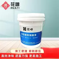 花啼 外墙乳胶漆 环保外墙涂料面漆防水涂料墙面漆油漆涂料 橘黄色 C1 0124 20kg 1桶