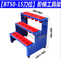 KSD数控刀具管理车柜CNC加工中心工具车BT40刀具车BT50BT30刀柄车架[BT50-15刀位]阶梯工具架