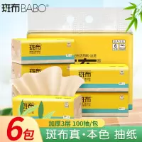 斑布(BABO)本色抽纸巾纸巾原生竹浆纸卫生纸餐巾纸 3层x100抽x6包/提装