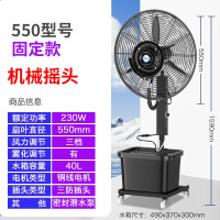 黑风神 工业制冷喷雾风扇 550固定款 三防喷雾 纯铜电机 一键摇头 (单位:台)