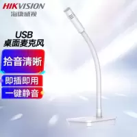 海康威视 DS-ES1(B)桌面麦克风话筒电容麦 电脑台式笔记本上网课视频会议电竞游戏语音直播 USB插口