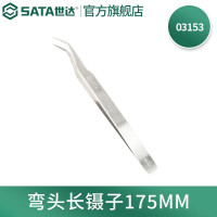 世达(SATA)弯头长镊子 加厚V型精密防滑耐磨镊子 03153 175MM 2把/件 1件