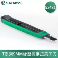 世达(SATA)T系列橡塑柄推钮美工刀壁纸刀裁纸刀贴膜刀纸刀片 25mm 93483 1把(2把起送)
