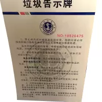 苏宁宜品推荐定制款垃圾告示牌40cm*60cm