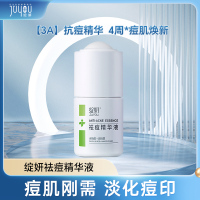 绽妍精华液 水杨酸扁桃酸祛痘淡化痘印 修护肌肤屏障 痘肌护肤品