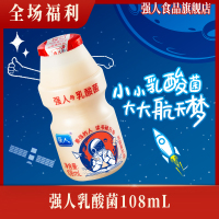 强人乳酸菌饮料108ml*20瓶/箱航天联名原味儿童学生早餐酸奶饮品