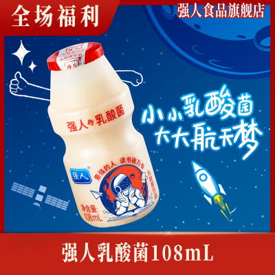 强人乳酸菌饮料108ml*20瓶/箱航天联名原味儿童学生早餐酸奶饮品