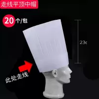 喜佳喆 一次性厨师帽子 走线平顶中帽 20个装