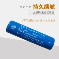 中航信息 18650电池 JW7620/TU强光防爆手电筒高能无记忆锂离子电池原装3.7v