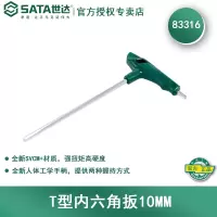 世达(SATA)T型内六角扳手10MM 高强度丁字型加长内六方螺丝刀 83316 1件装