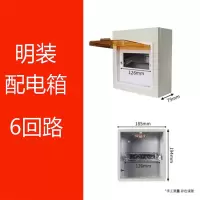 盛束 配电箱 6回路明装